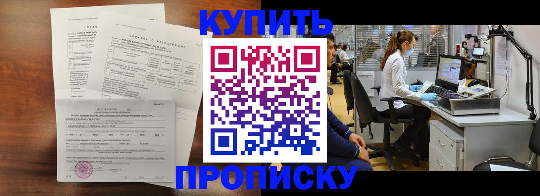 временная регистрация купить в Приозерске