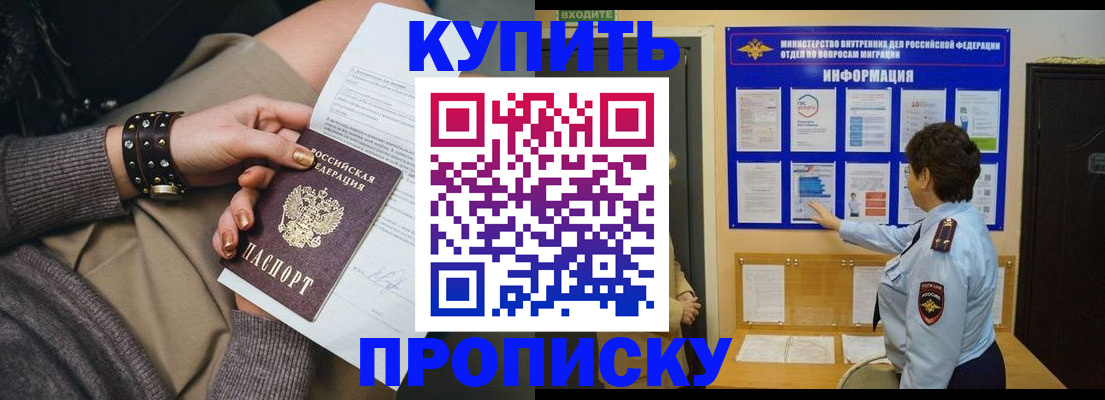 прописка в Приозерске